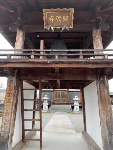 興蔵寺の山門