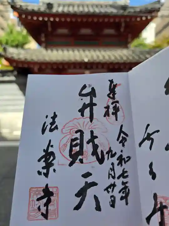 法案寺南坊(大阪府)