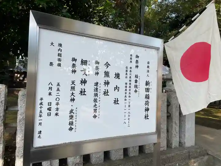 新田稲荷神社のその他建物