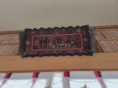 厚岸神社(北海道)