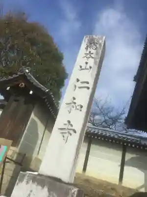 仁和寺(京都府)