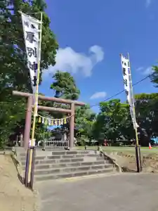 厚別神社(北海道)(2023年09月08日(金) 10時29分24秒投稿)