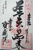 寳藏院(神奈川県)