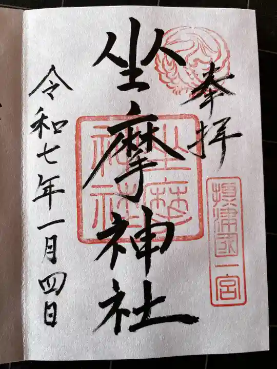 坐摩神社(大阪府)