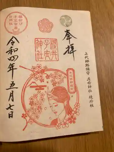 櫻井子安神社(千葉県)