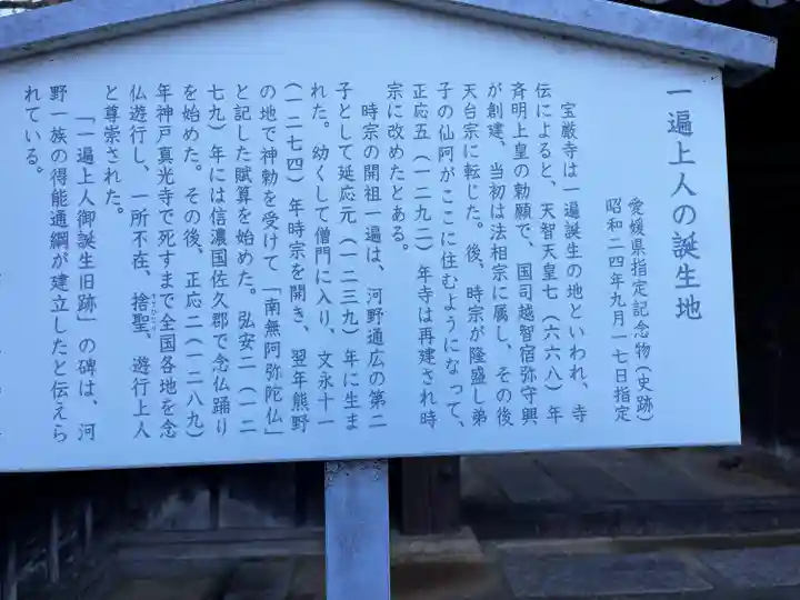 宝厳寺(愛媛県)