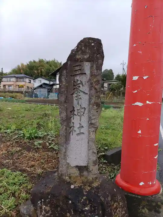 三峯神社のその他建物