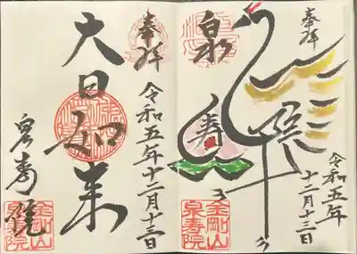 泉寿院(三重県)