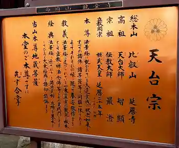 龍台寺の御朱印 2021年02月