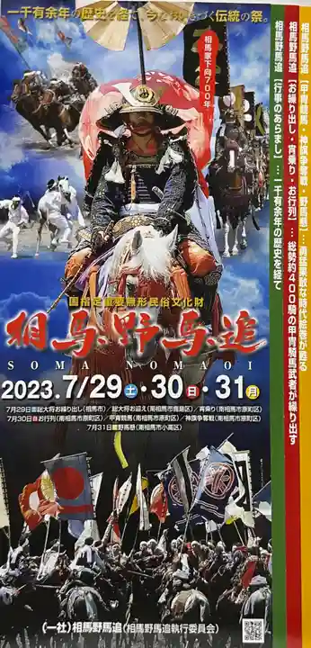 相馬中村神社のお祭り