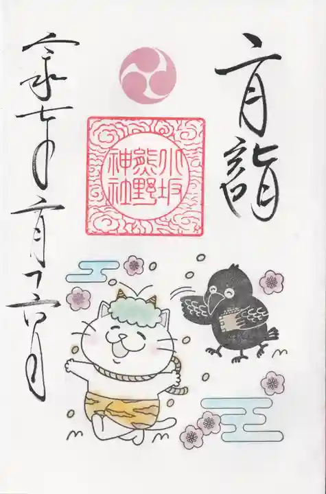 小坂熊野神社(茨城県)