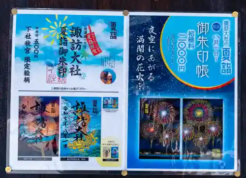 諏訪大社下社秋宮(長野県)