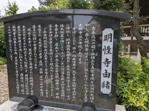 明性寺(滋賀県)