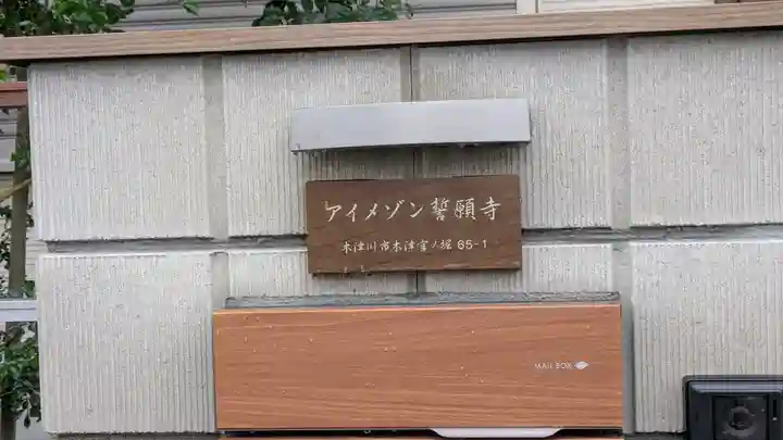 誓願寺(京都府)