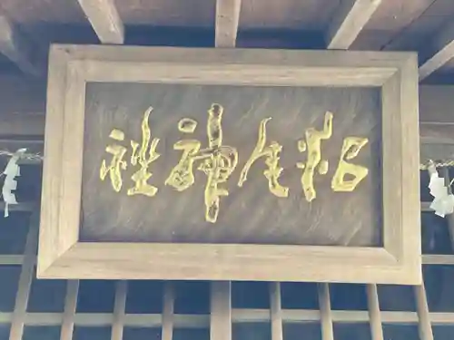 春日神社(茨城県)