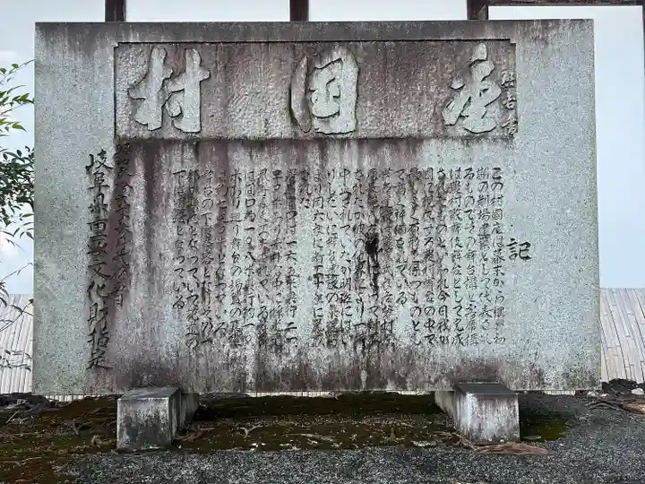 村國神社(岐阜県)