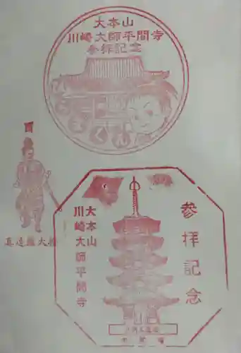 川崎大師（平間寺）(神奈川県)