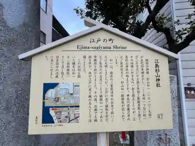 江島杉山神社(東京都)