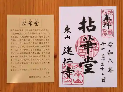 建仁寺（建仁禅寺）(京都府)