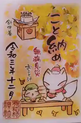 こと納め。
今年もこの神社には大変楽しませ・・・いや、お世話になりましたw