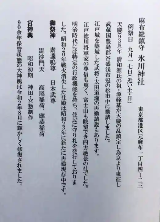 麻布氷川神社(東京都)