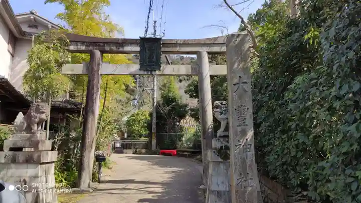 大豊神社の鳥居