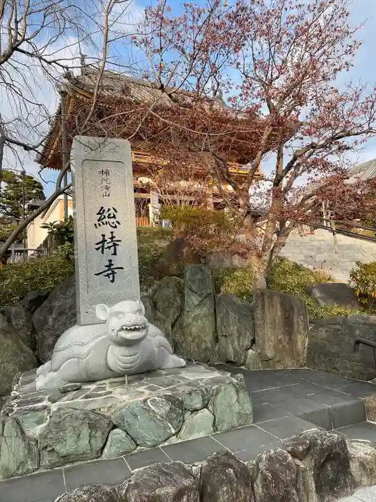 総持寺(大阪府)
