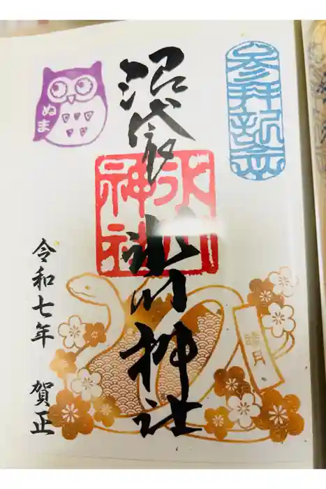 中野沼袋氷川神社の御朱印