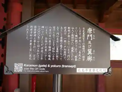 東照宮(広島県)