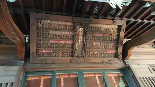 大原稲荷神社のその他建物