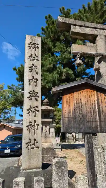 與杼神社(京都府)