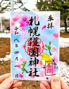 札幌護國神社(北海道) 2026年04月01日(水)〜(2026年03月31日(火) 15時05分24秒投稿)
