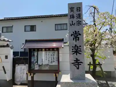 常楽寺のその他建物