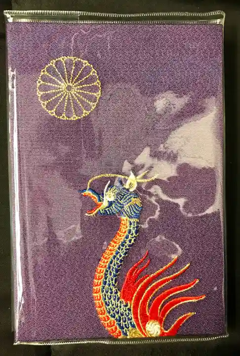 大覚寺の御朱印帳