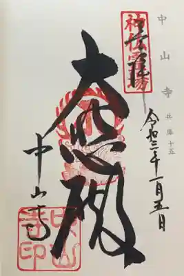 神仏霊場