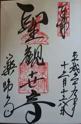 薬師寺の御朱印