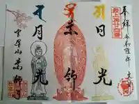 銀山 薬師寺 / GINZAN YAKUSHIJIの御朱印