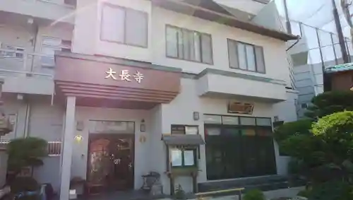 大長寺の本殿・本堂