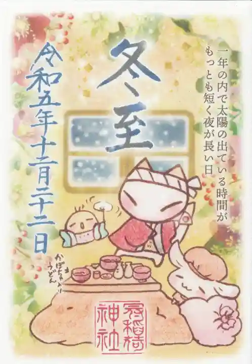 冠稲荷神社(群馬県)