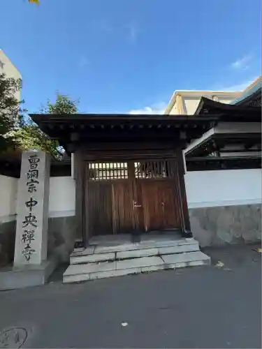 中央寺(北海道)