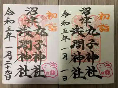 丸子神社　浅間神社(静岡県)