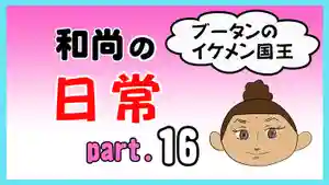 潮音院(福井県)(2021年11月17日(水) 07時27分20秒投稿)