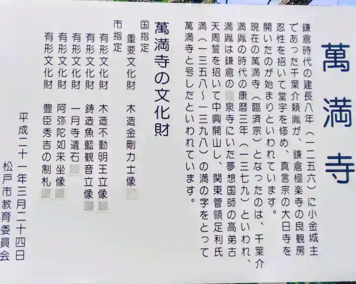 萬満寺(千葉県)