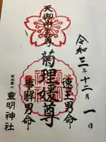 霊明神社(京都府)