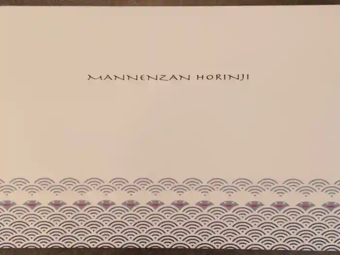 法輪寺の御朱印帳