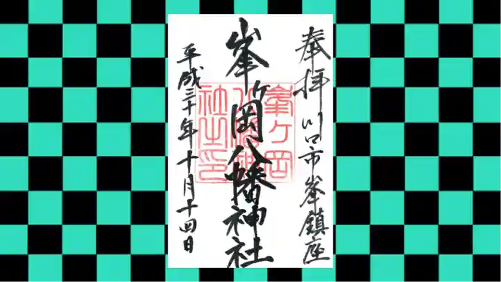 峯ヶ岡八幡神社の御朱印