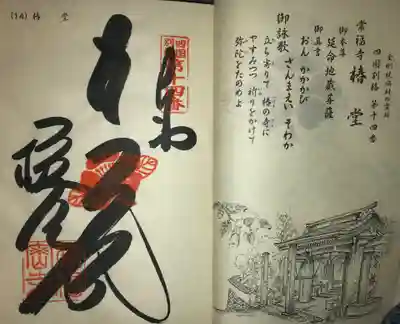 常福寺(椿堂)(愛媛県)