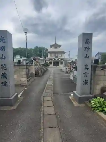 花蔵院の山門