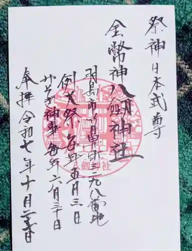 竹鼻八剱神社(八剣神社)(岐阜県)