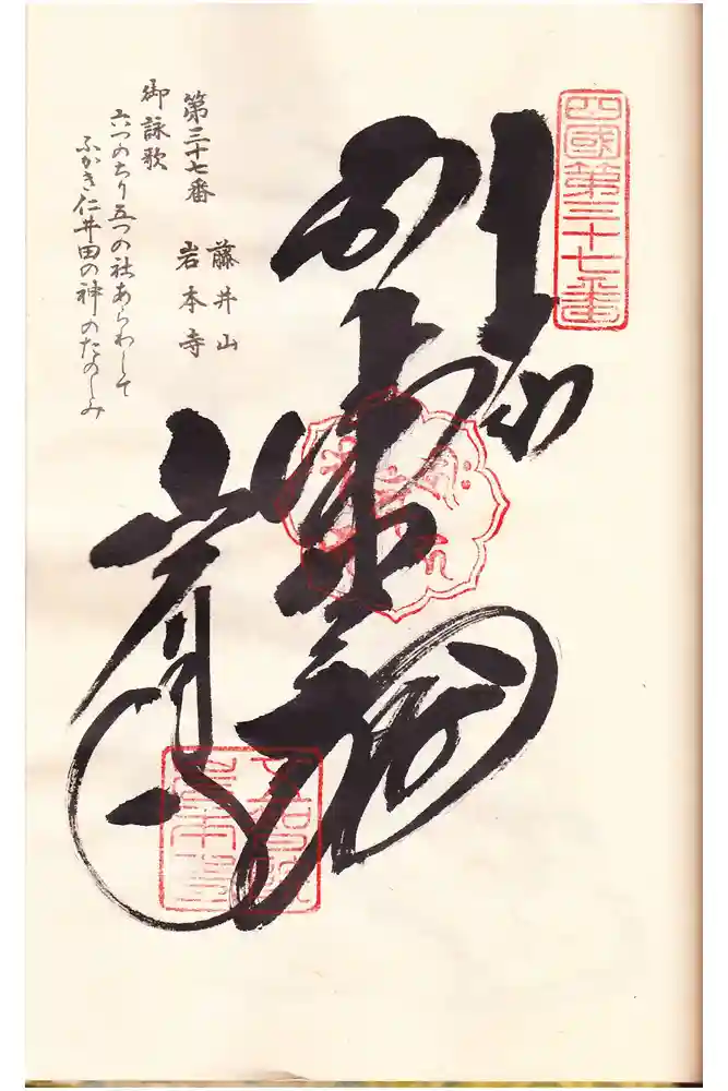 岩本寺の御朱印